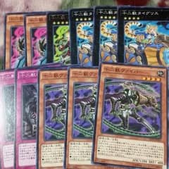 遊戯王バラ売り十二獣デッキパーツのサムネイル
