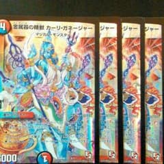 デュエマ カーリガネージャー４枚のサムネイル