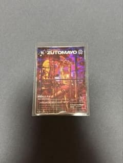 ずとまよカードZUTOMAYO CARD 仲間のドクロ SR会場限定価のサムネイル