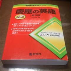 慶應の英語のサムネイル