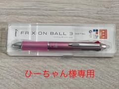 ひーちゃん様専用【フリクションボール3・メタル】グラデーションピンクのサムネイル