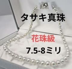 連休最終日価格☆花珠級☆TASAK☆大珠あこや本真珠ネックレス ７.５-８ミリ 連休最終日価格☆花珠級☆TASAK☆大珠あこや本真珠ネックレス 7.5-8