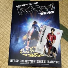 ハイキュー　パンフレット　ハイパープロジェクション演劇のサムネイル