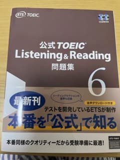 公式TOEIC Listenin & Reading 問題集 6のサムネイル