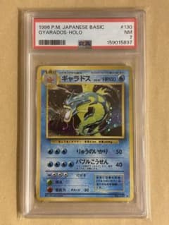PSA7 ギャラドス ポケモンカード - メルカリ