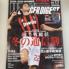 ワールドサッカーダイジェスト 2009年1月1日号のサムネイル