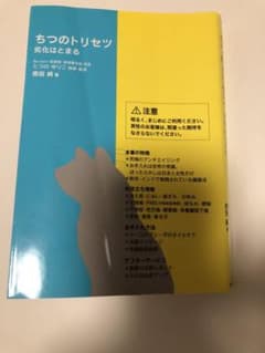 ちつのトリセツのサムネイル