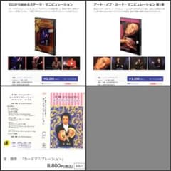 カードマニピュレーション DVDセット(おまけ付き)のサムネイル
