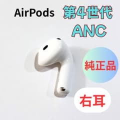 AirPods 4 ANC 右耳 Apple ノイズキャンセリング A3055 - メルカリ