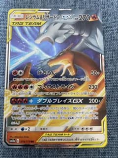レシラム＆リザードンGX RR SM12a TAG TEAM GXタッグオール…のサムネイル