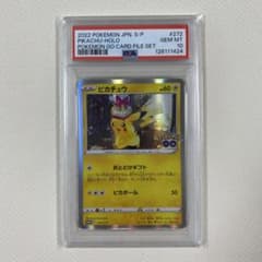 PSA10】ピカチュウ おとどけギフト プロモ 272 go ポケモンカード