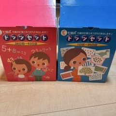 七田式ドッツセットのサムネイル