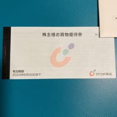 カワチ薬品　お買い物優待券　5000円分のサムネイル
