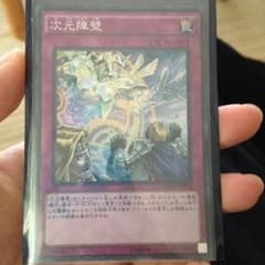 遊戯王次元障壁のサムネイル