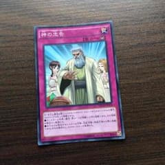 神の忠告のサムネイル