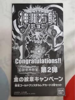 【内袋未開封】神羅万象 金の紋章 第2弾 龍藍ゴールドクリスタルレア 2枚セットのサムネイル