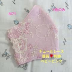 チュール☆ピンク☆薔薇✿刺繍レース2枚set☆ハンドメイドマスク