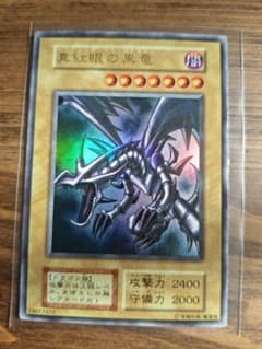 遊戯王 真紅眼の黒竜 初期 ウルトラレア - メルカリ
