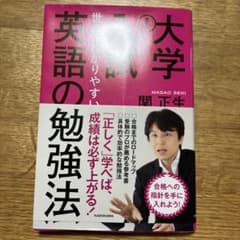 改訂版 大学入試 世界一わかりやすい英語の勉強法のサムネイル