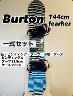 価格ご相談ください/BURTON セット(板・ビンディング・ブーツ・ケース