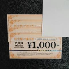 SFPホールディングス株主優待4000円分のサムネイル
