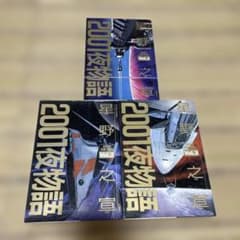 2001夜物語 3冊セット - メルカリ