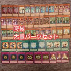 パ7822 遊戯王 時械 デッキ パーツ - メルカリ