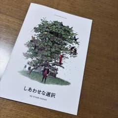 しあわせな選択　パンフレット　イ.ビョンボン　ソン.イェジン　パク.チャヌク監督のサムネイル