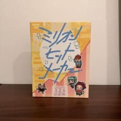 ミリオンヒットメーカー　ボードゲームのサムネイル