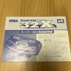 説明書のみ スーパー32X - メルカリ