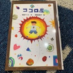 ココロ屋のサムネイル