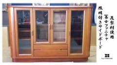 kishiii様 専用 D23 富士ファニチャ 花梨材使用 照明付きサイドボード