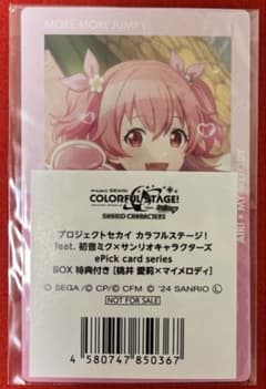 プロジェクトセカイ プロセカ 桃井愛莉 エピカ サンリオ コラボ 特典