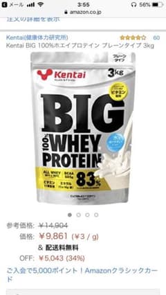 ケンタイ kentai BIG100%ホエイプロテイン プレーンタイプ3kgのサムネイル