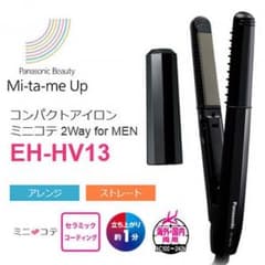 コンパクトヘアアイロン(男性用)のサムネイル