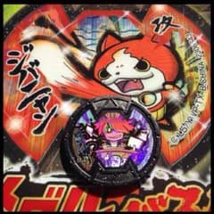 妖怪ウォッチ 日ノ神メダル WHF限定配布のサムネイル