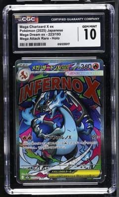 CGC 10 PSA10 相当 メガリザードン MA a709
