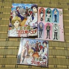 王子様のプロポーズ セットのサムネイル