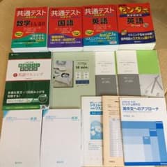 共通テスト問題研究【処分　値下げ】のサムネイル