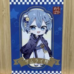 めろんぱーかー サムライ翔 ブロマイドとキーホルダーセット - メルカリ