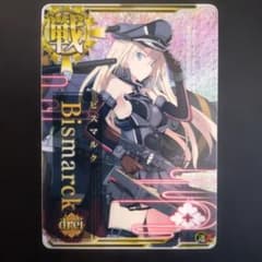艦これアーケード ビスマルク ドライ Bismarck drei ホロ 艦これアーケード ビスマルク drei ドライ ホロ - メルカリ