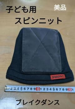 子供用 SHONE スピンニット 黒 約20cm x 20cm ブレイキンのサムネイル