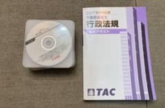 2017年合格目標　不動産鑑定士　行政法規のサムネイル