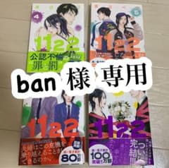 1122(4巻〜7巻)のサムネイル