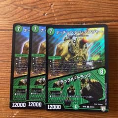 デュエルマスターズ ナ・チュラルゴ・デンジャー/ナチュラル・トラップのサムネイル