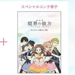境界の彼方 スペシャル絵コンテ集のサムネイル