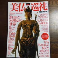 美仏巡礼のサムネイル