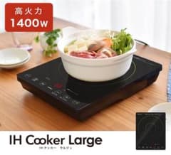 DI-116 IHクッカー「ラルジュ」卓上IH 新品未使用のサムネイル