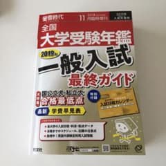 螢雪時代2019年のサムネイル