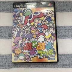 ぷよぷよフィーバー PS2のサムネイル